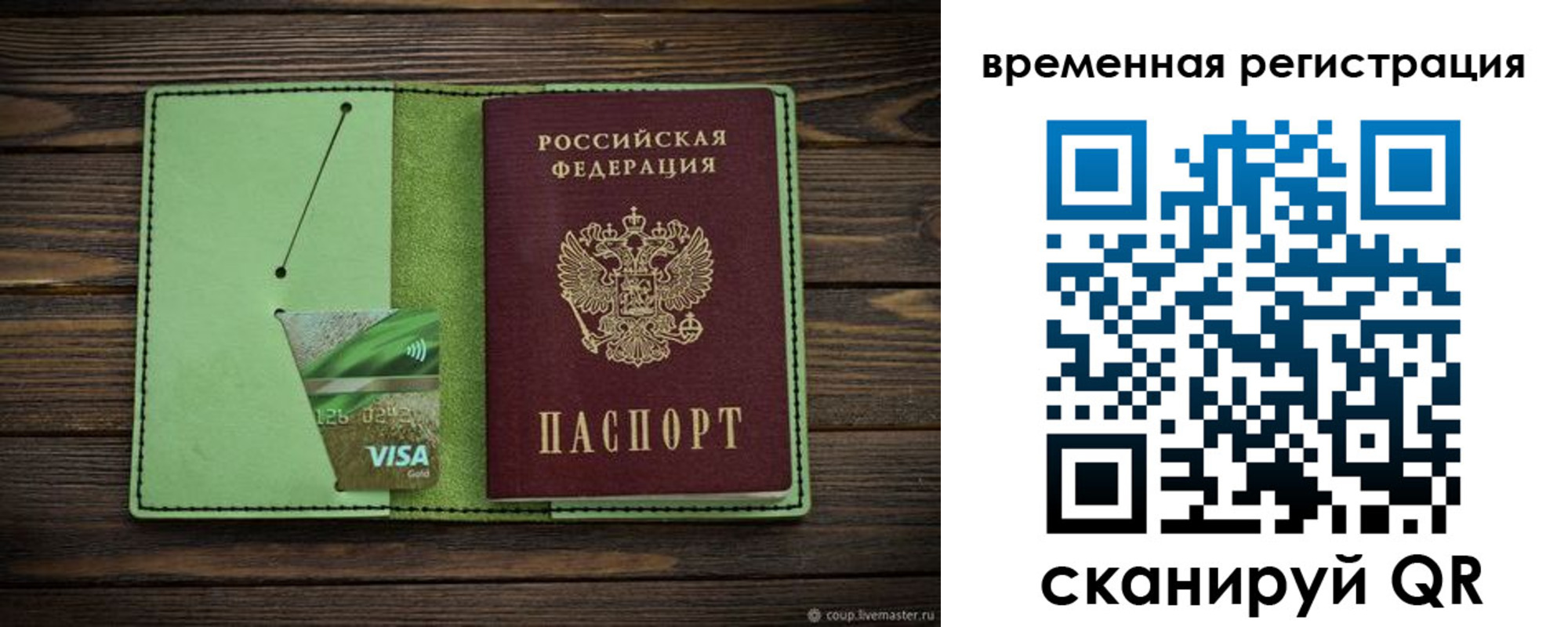 временная регистрация законно в Славгороде
