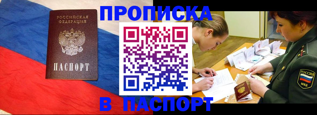 временная регистрация надежно в Славгороде