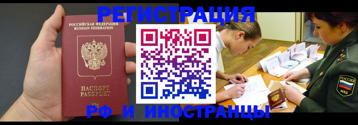 прописка законно в Славгороде