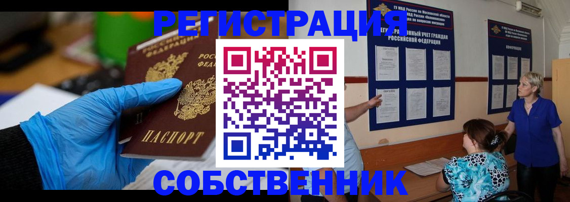 прописка штамп в Славгороде