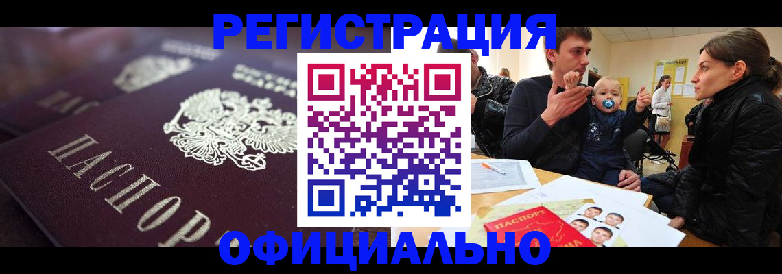 регистрация в Славгороде