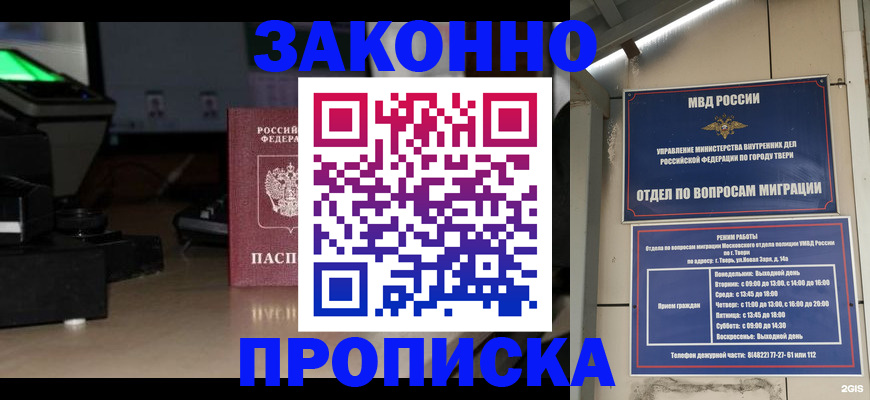 прописка ребенка в Славгороде