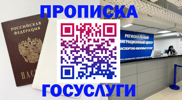 временная регистрация в Славгороде