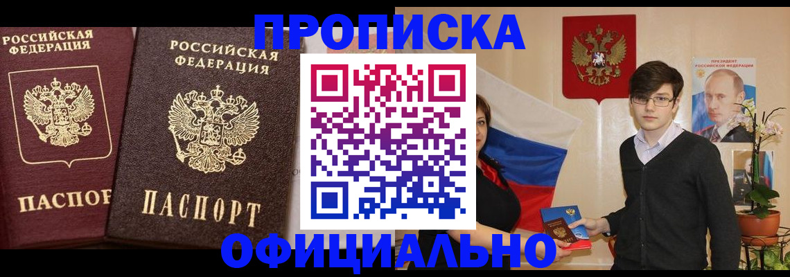 прописка для школы в Славгороде