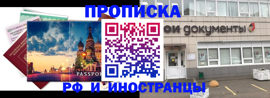 прописка поиск в Славгороде