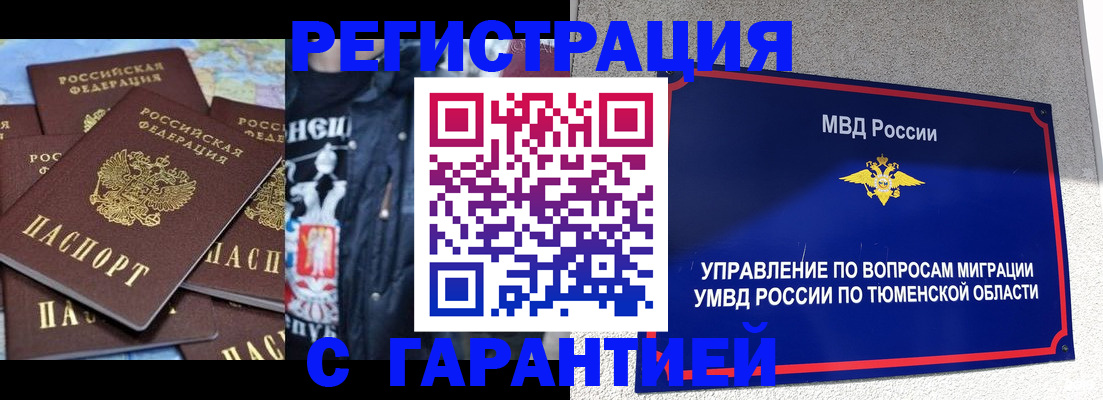 прописка штамп в Славгороде