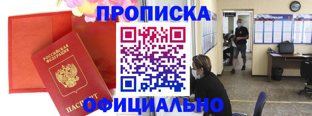прописка для военкомата в Славгороде